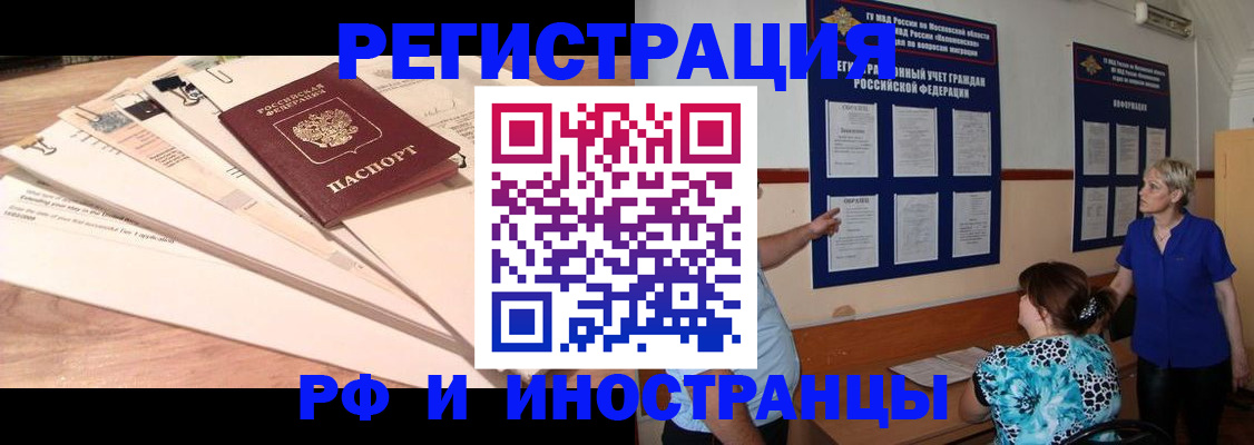 прописка штамп в Заречном