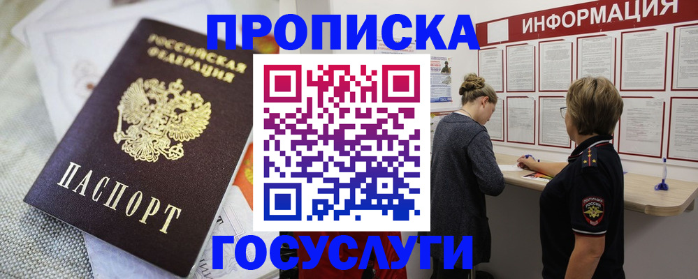 прописка регистрация в Заречном