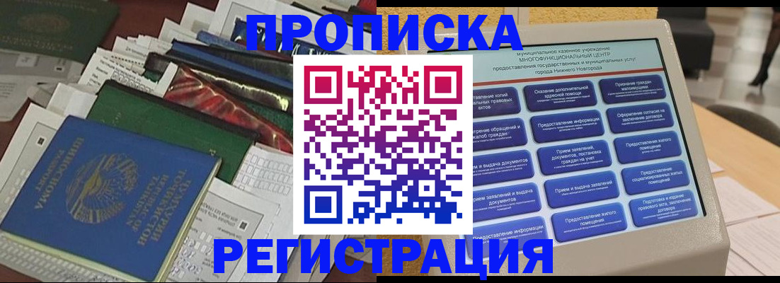 миграционный учет в Заречном