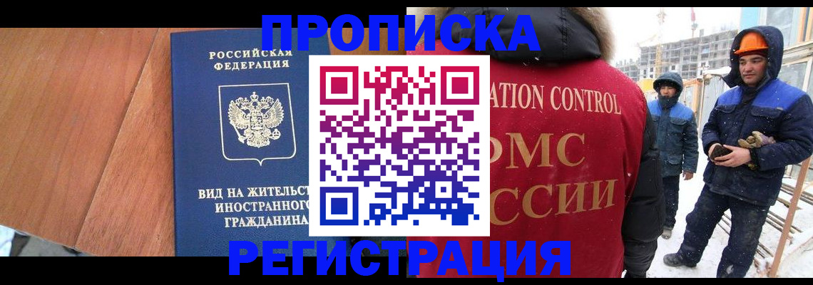 прописка штамп в Заречном